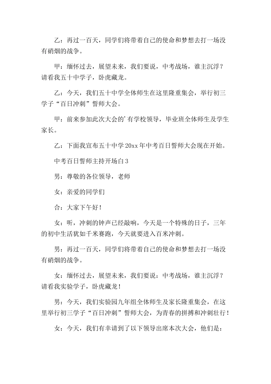 关于中考百日誓师主持开场白.docx_第2页