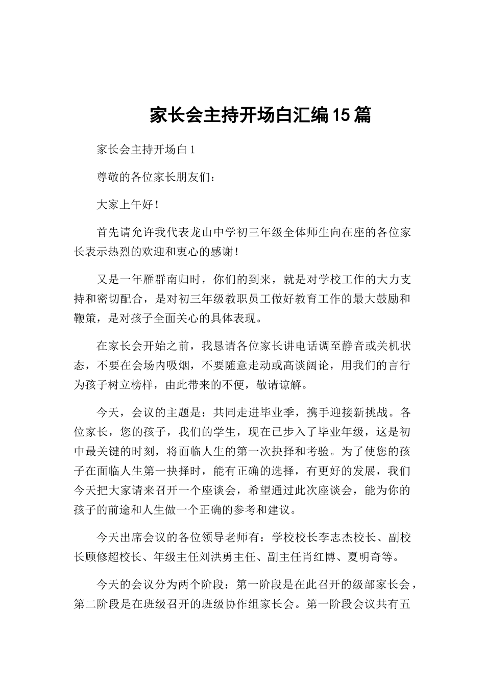 家长会主持开场白汇编15篇.docx_第1页