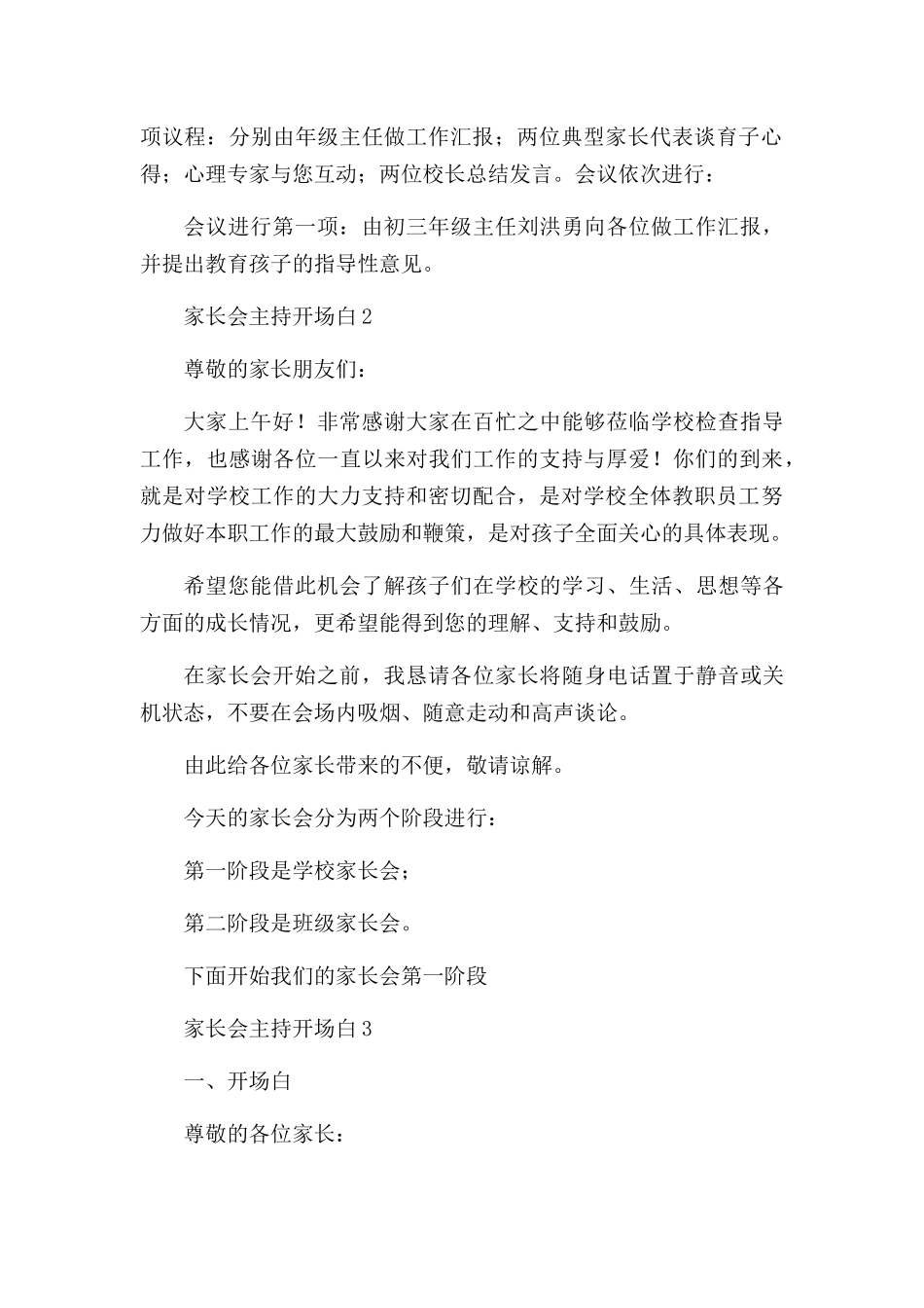 家长会主持开场白汇编15篇.docx_第2页
