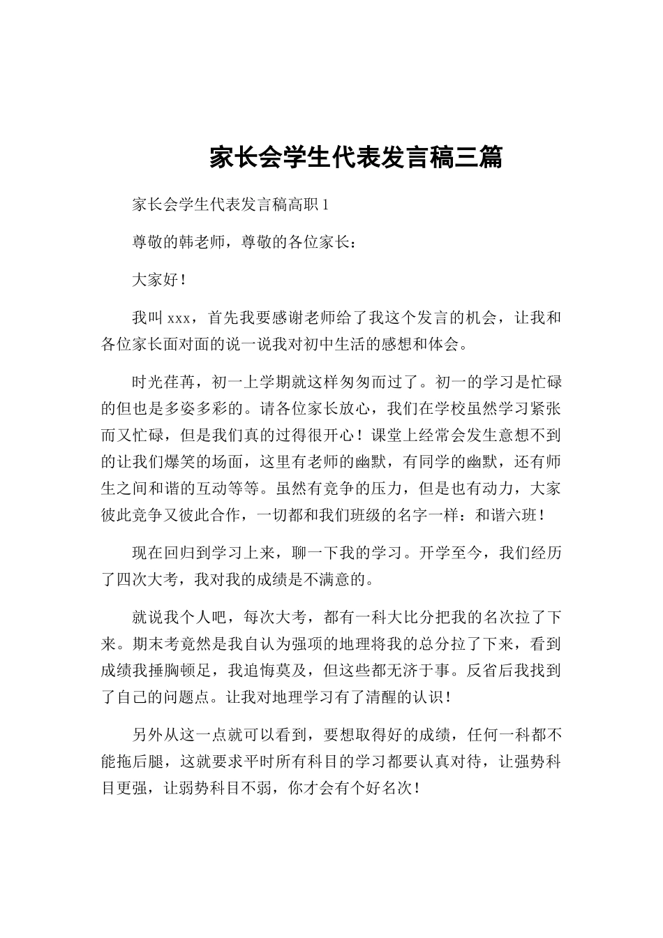 家长会学生代表发言稿三篇.docx_第1页