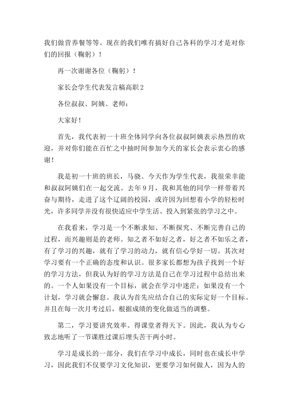 家长会学生代表发言稿三篇.docx_第3页