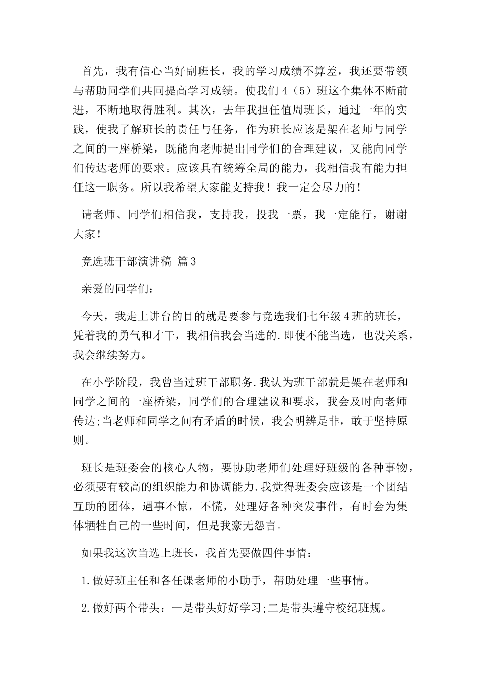 竞选班干部演讲稿范文汇编八篇.docx_第2页