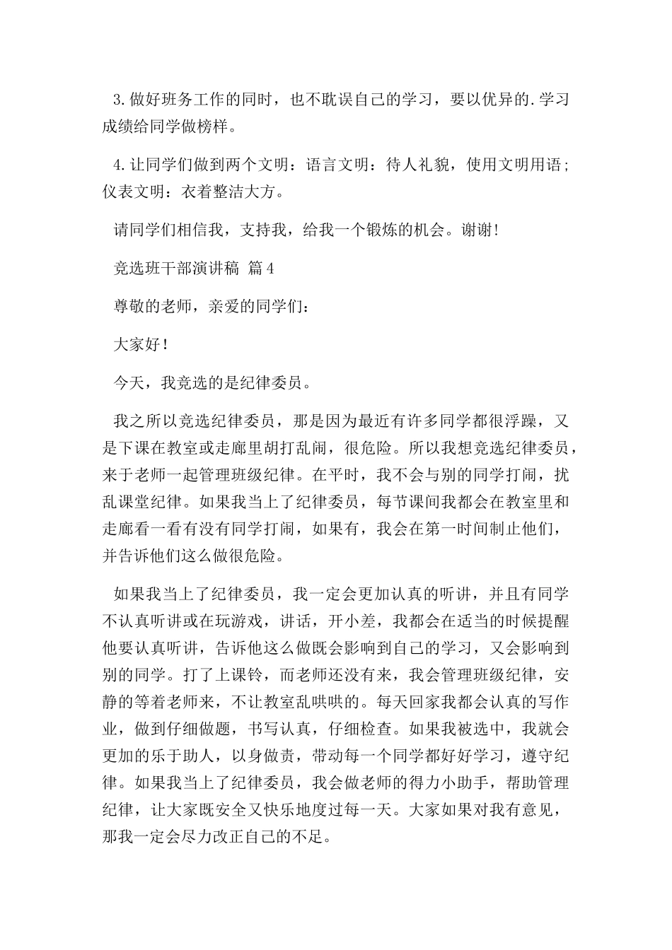 竞选班干部演讲稿范文汇编八篇.docx_第3页