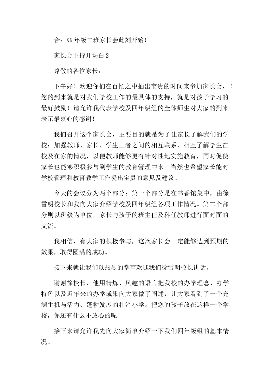 家长会主持开场白精选15篇.docx_第2页