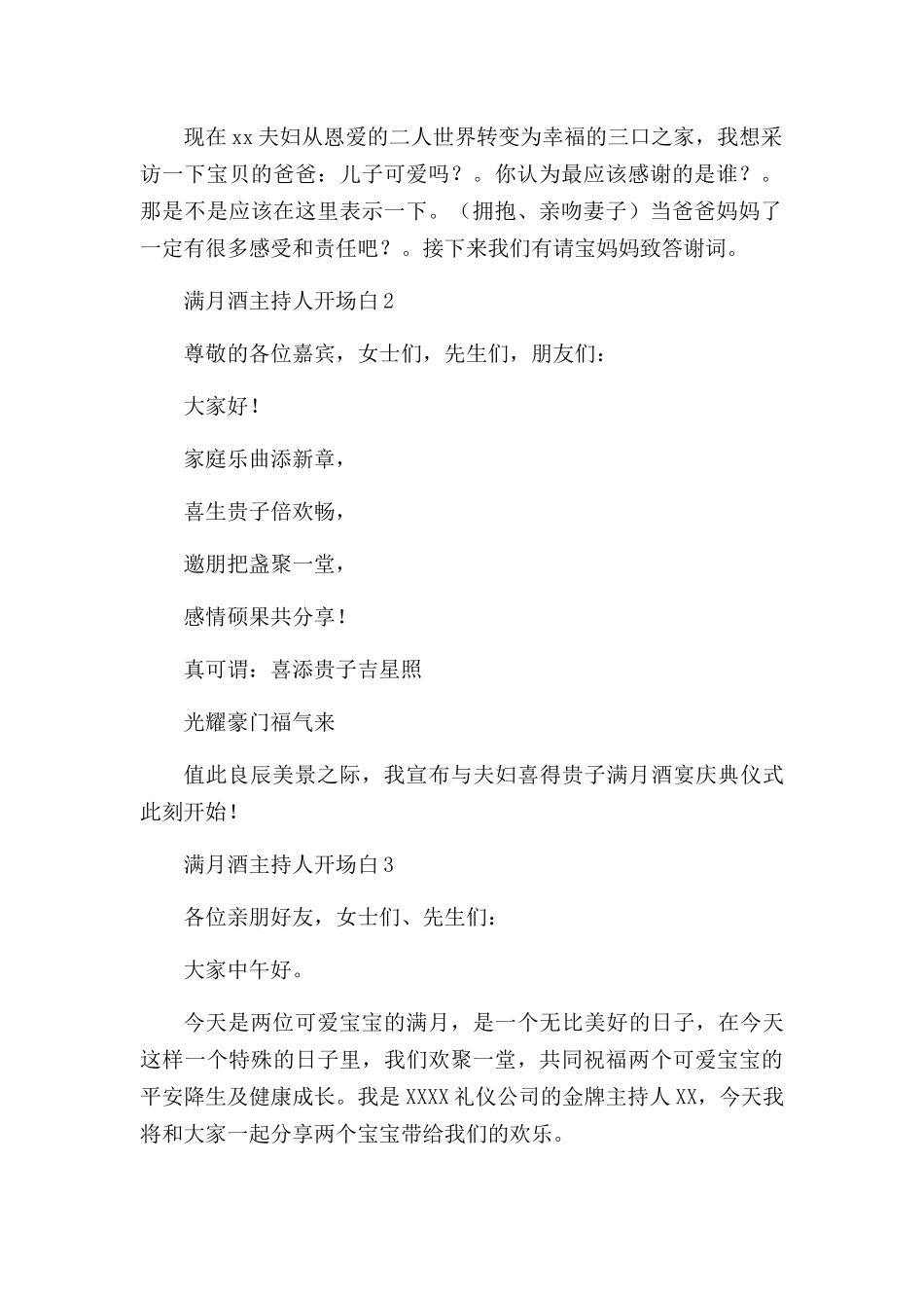 满月酒主持人开场白12篇.docx_第2页