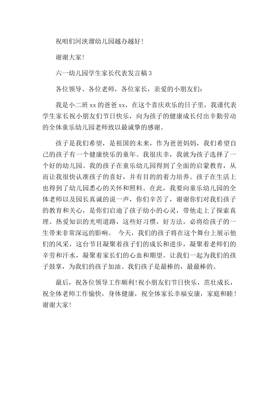 六一幼儿园学生家长代表发言稿.docx_第3页