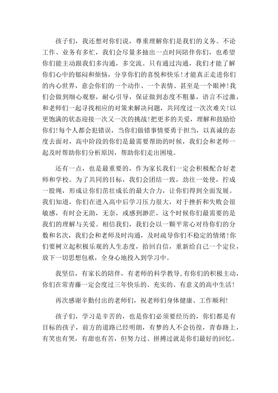 小学开学家长代表发言稿五篇.docx_第2页