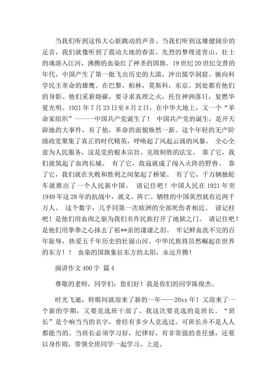 演讲作文400字汇编六篇.docx_第3页