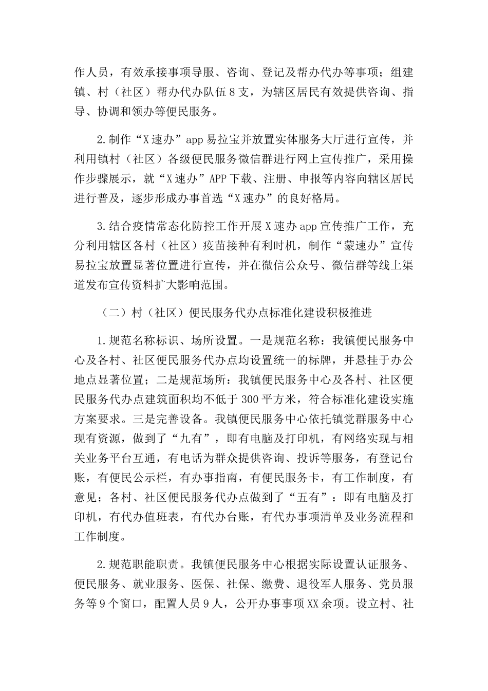 2022年度镇党群服务中心年一至三季度工作总结.docx_第3页