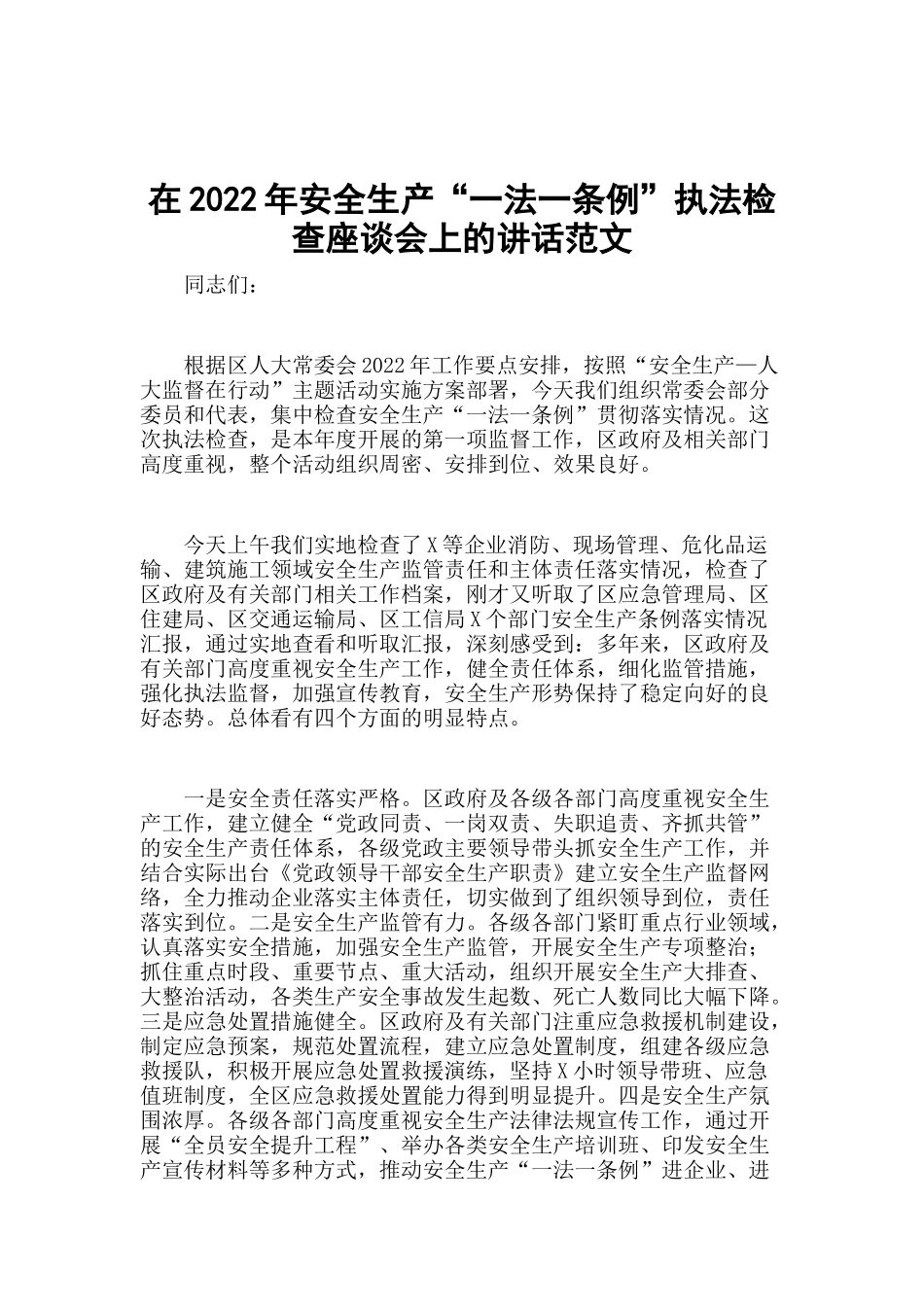 在2022年安全生产“一法一条例”执法检查座谈会上的讲话范文.docx_第1页