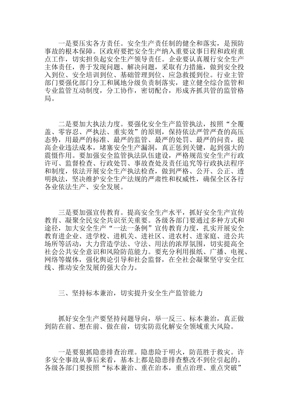 在2022年安全生产“一法一条例”执法检查座谈会上的讲话范文.docx_第3页
