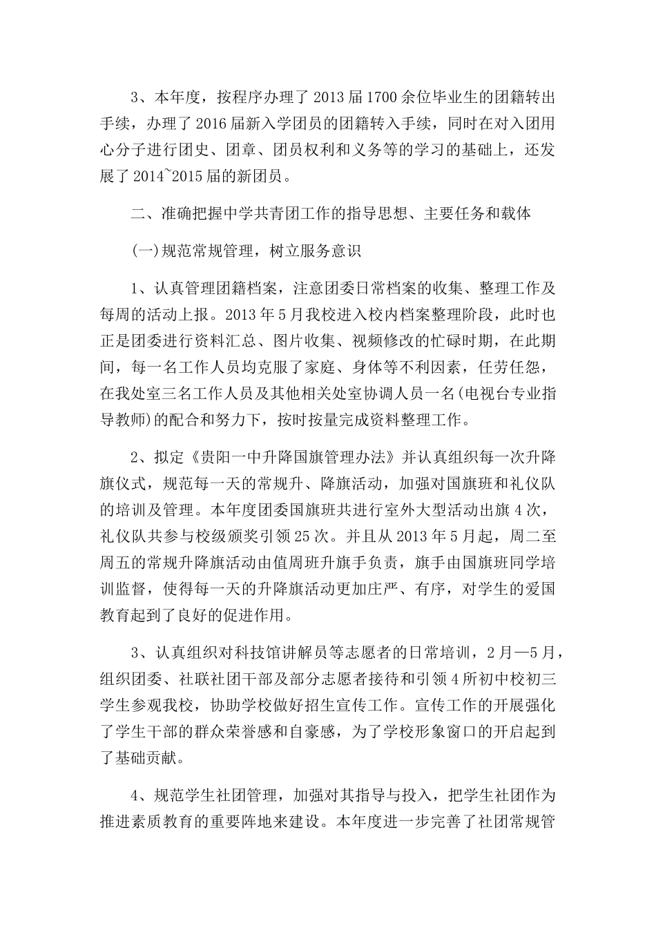 初中团委工作总结三篇.docx_第2页
