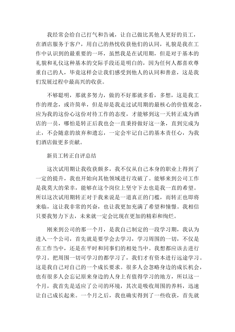 新员工转正自评总结三篇.docx_第2页
