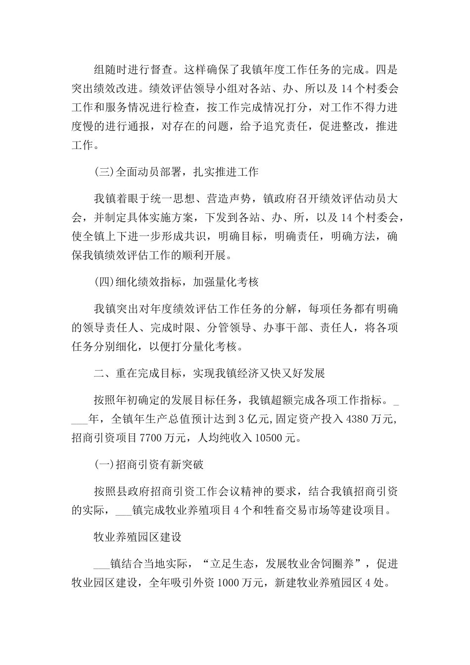 绩效考核工作总结三篇.docx_第2页