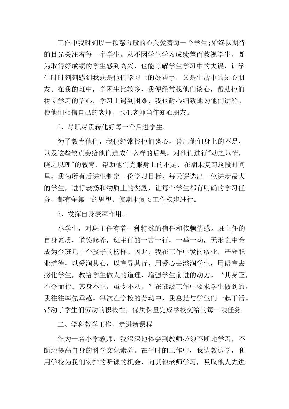 班主任工作交流心得5篇.docx_第2页