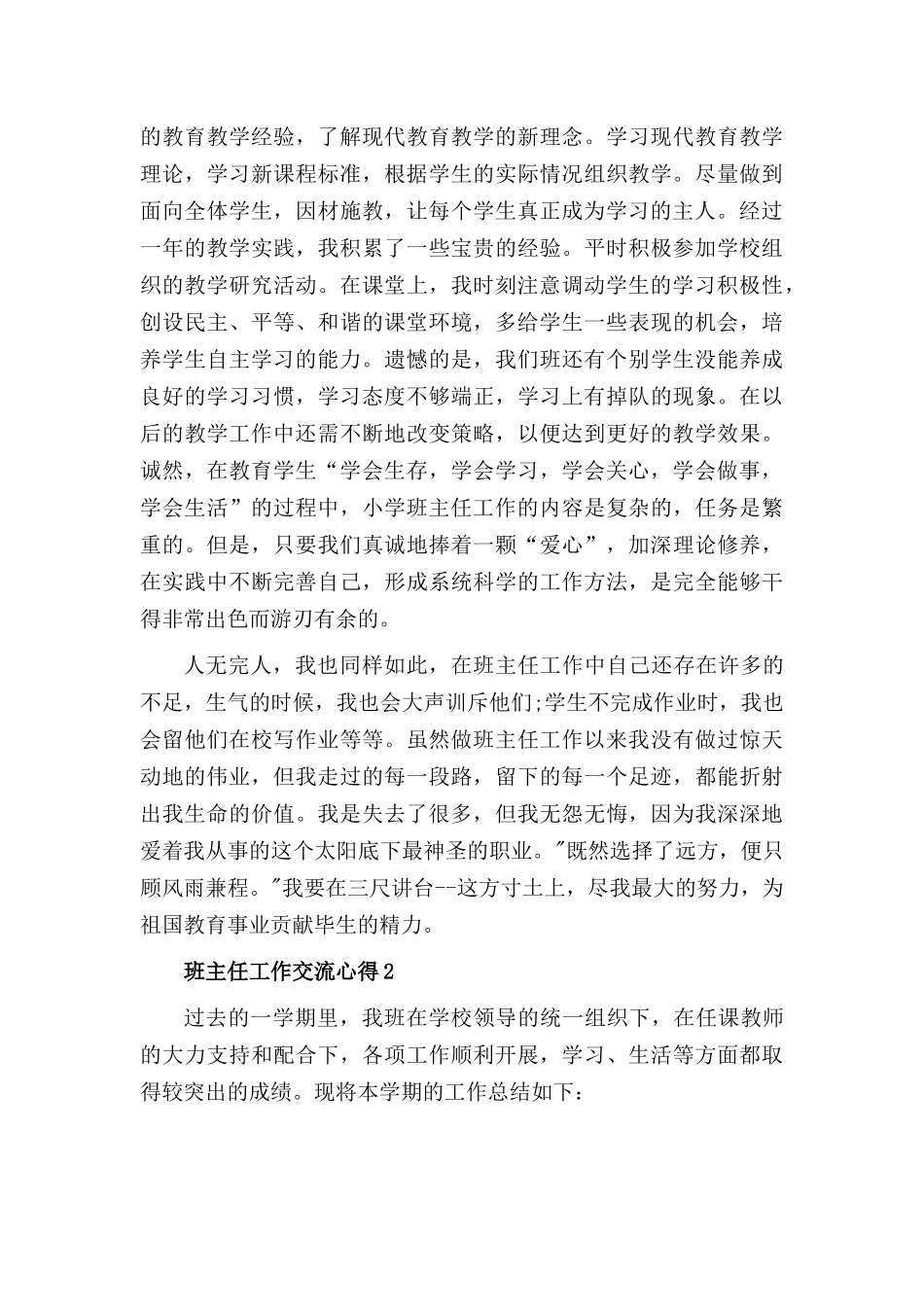 班主任工作交流心得5篇.docx_第3页