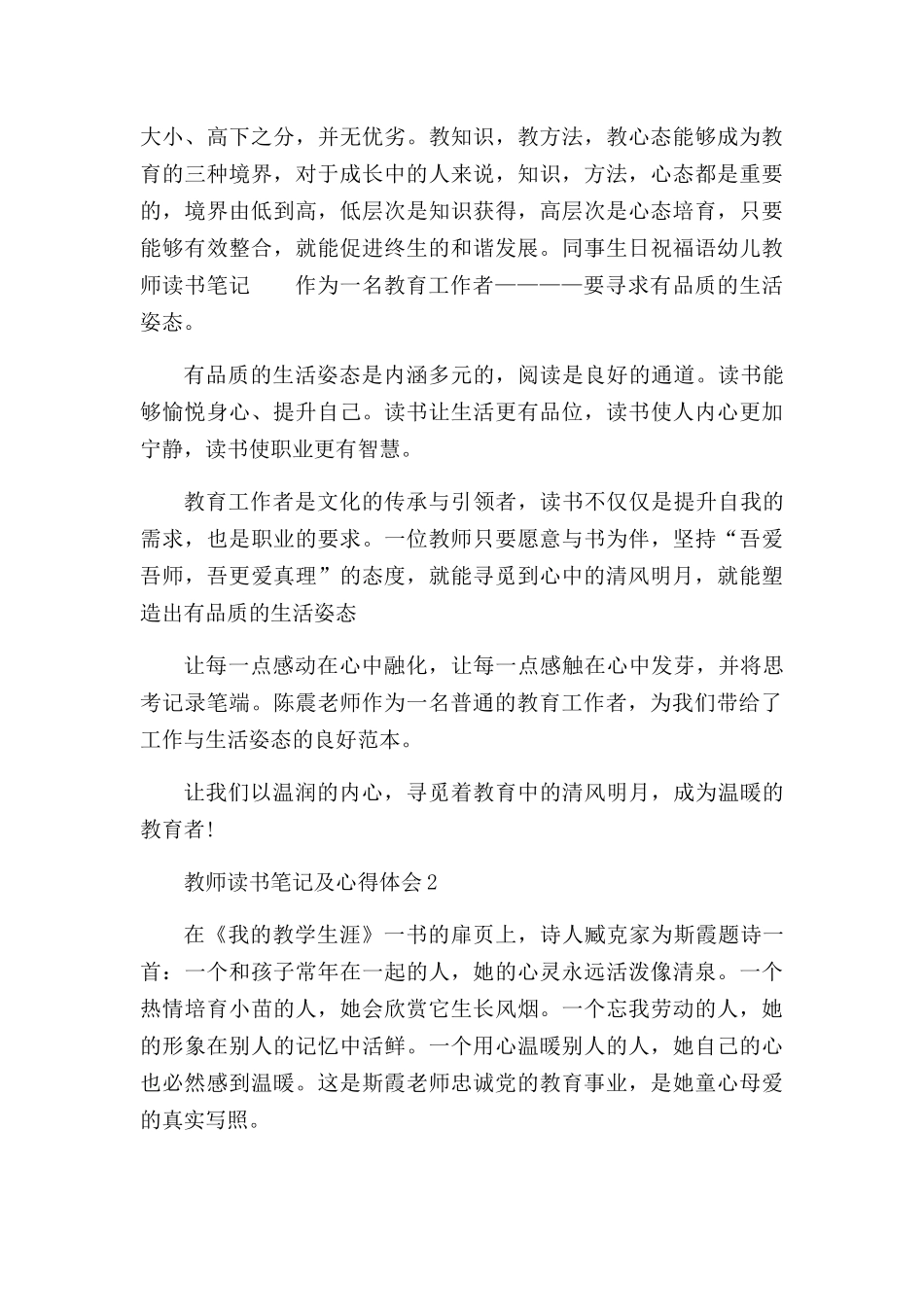 教师读书笔记及心得体会五篇.docx_第2页