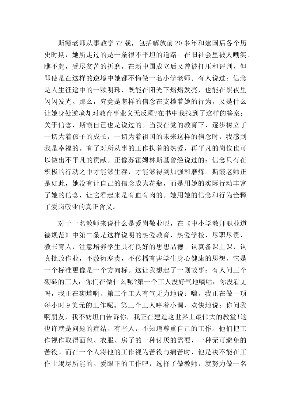 教师读书笔记及心得体会五篇.docx_第3页