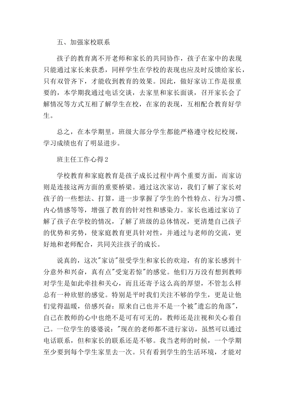班主任工作心得10篇.docx_第3页