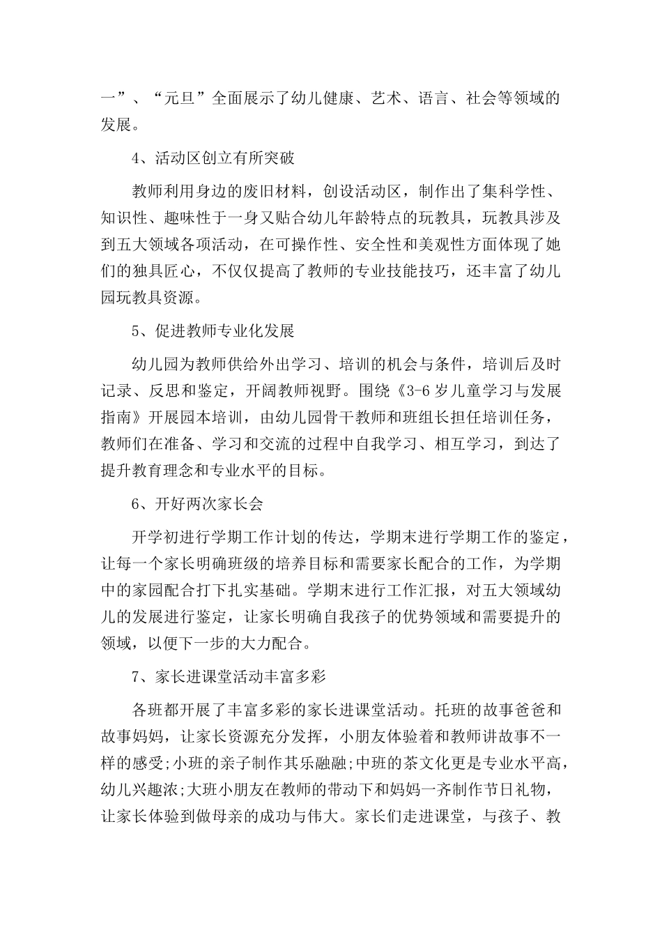 新幼儿园工作规程心得.docx_第2页