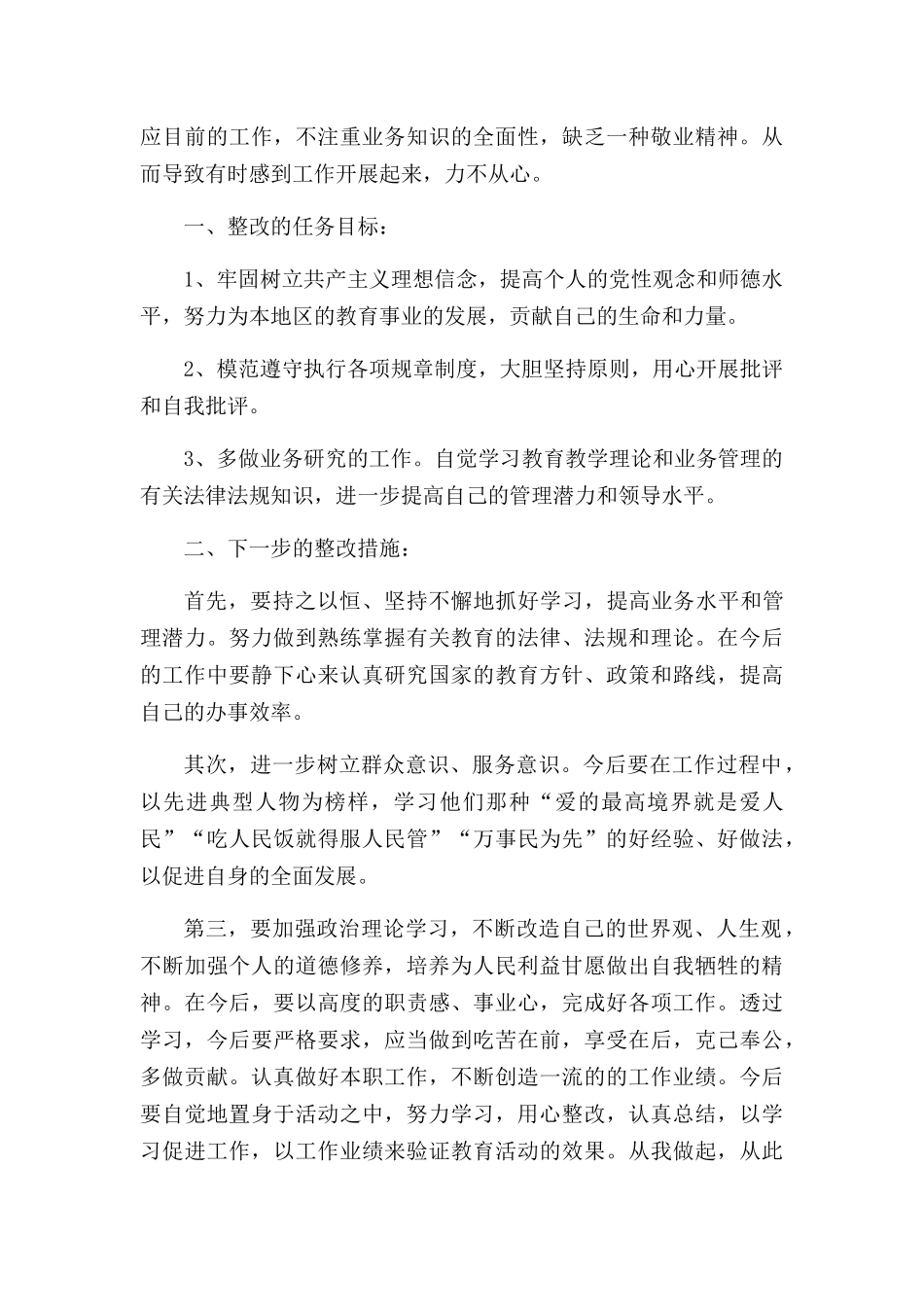 师德师风先进个人心得体会十篇.docx_第3页