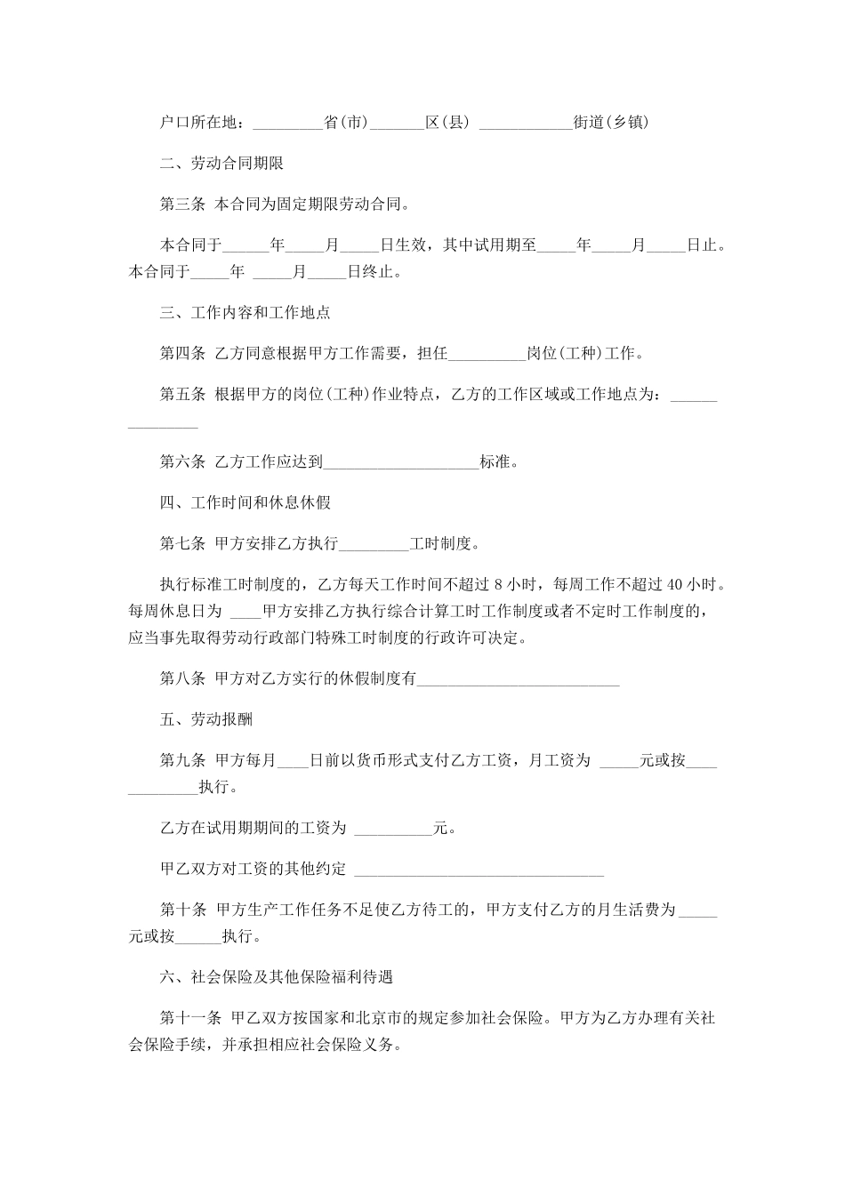2021定期合同三篇.docx_第2页