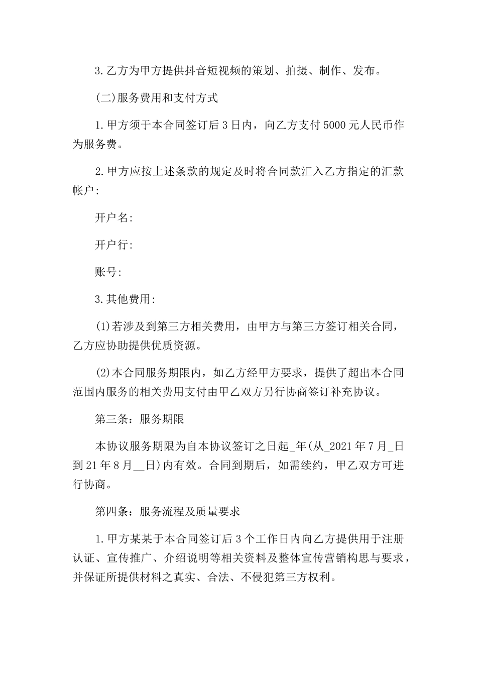 抖音代运营服务合同三篇.docx_第2页