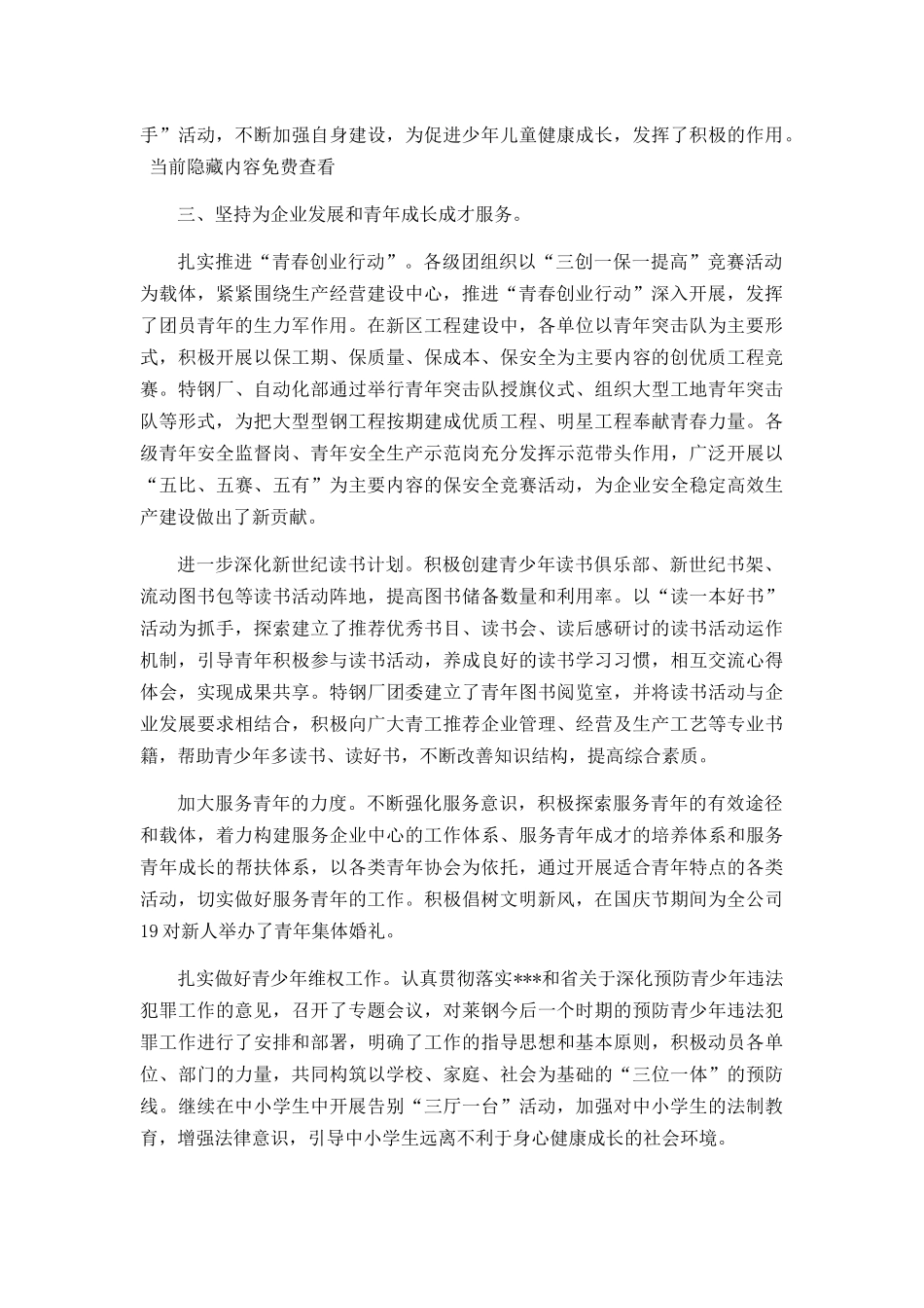 年工作总结及工作计划汇编.docx_第3页
