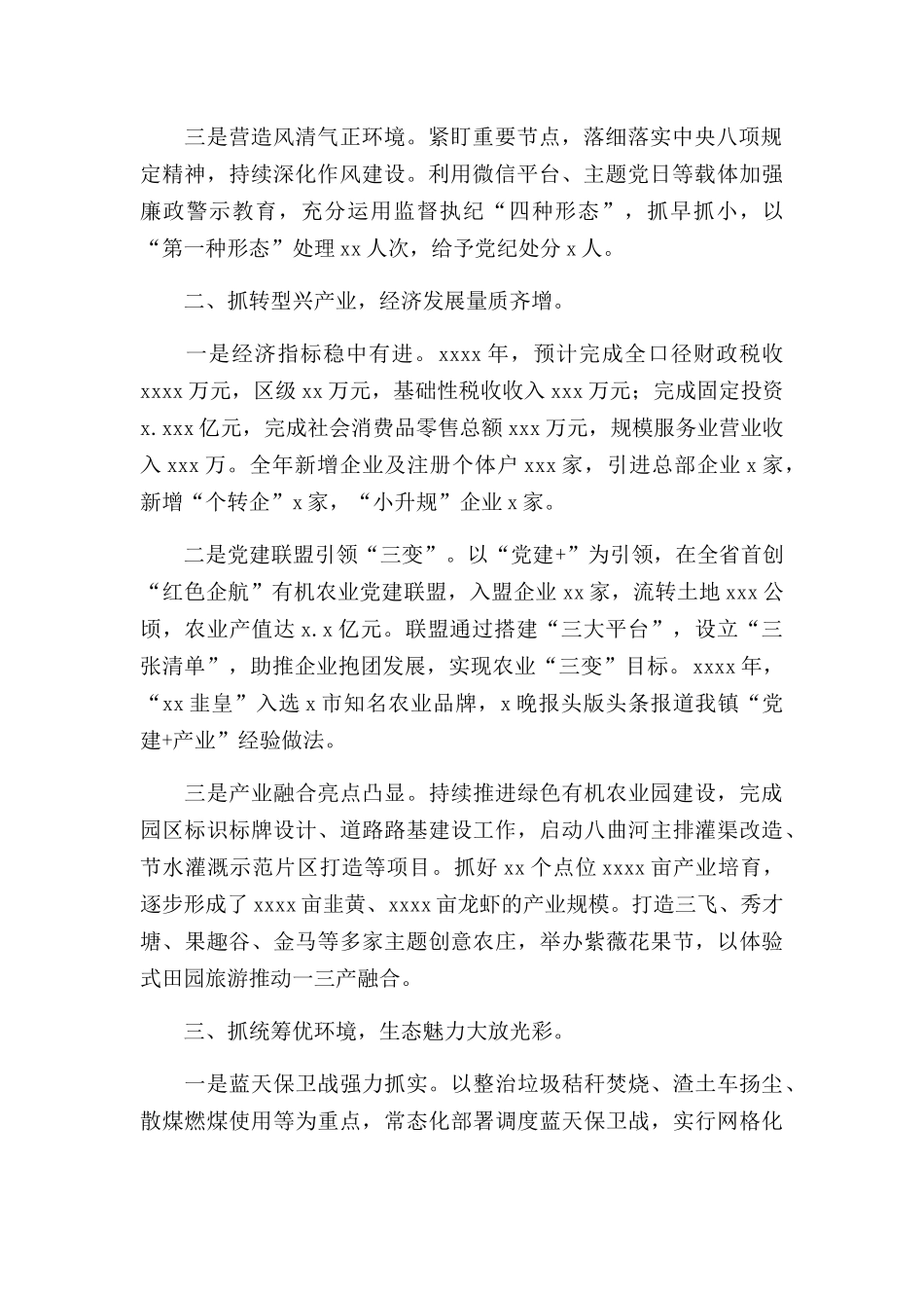 乡镇委员会上半年推进绿色有机农业园建设工作计划.docx_第2页