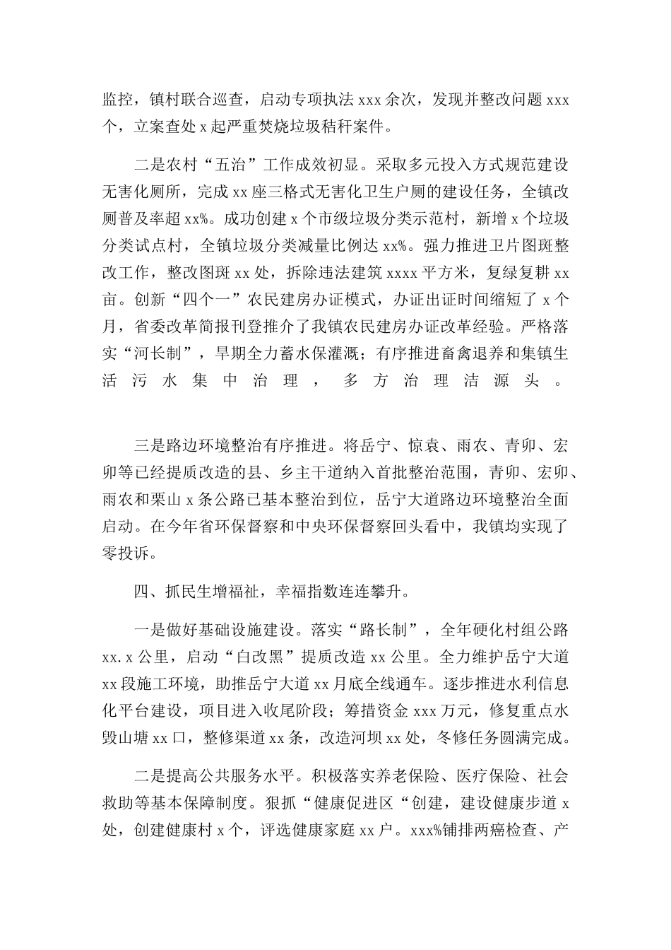 乡镇委员会上半年推进绿色有机农业园建设工作计划.docx_第3页