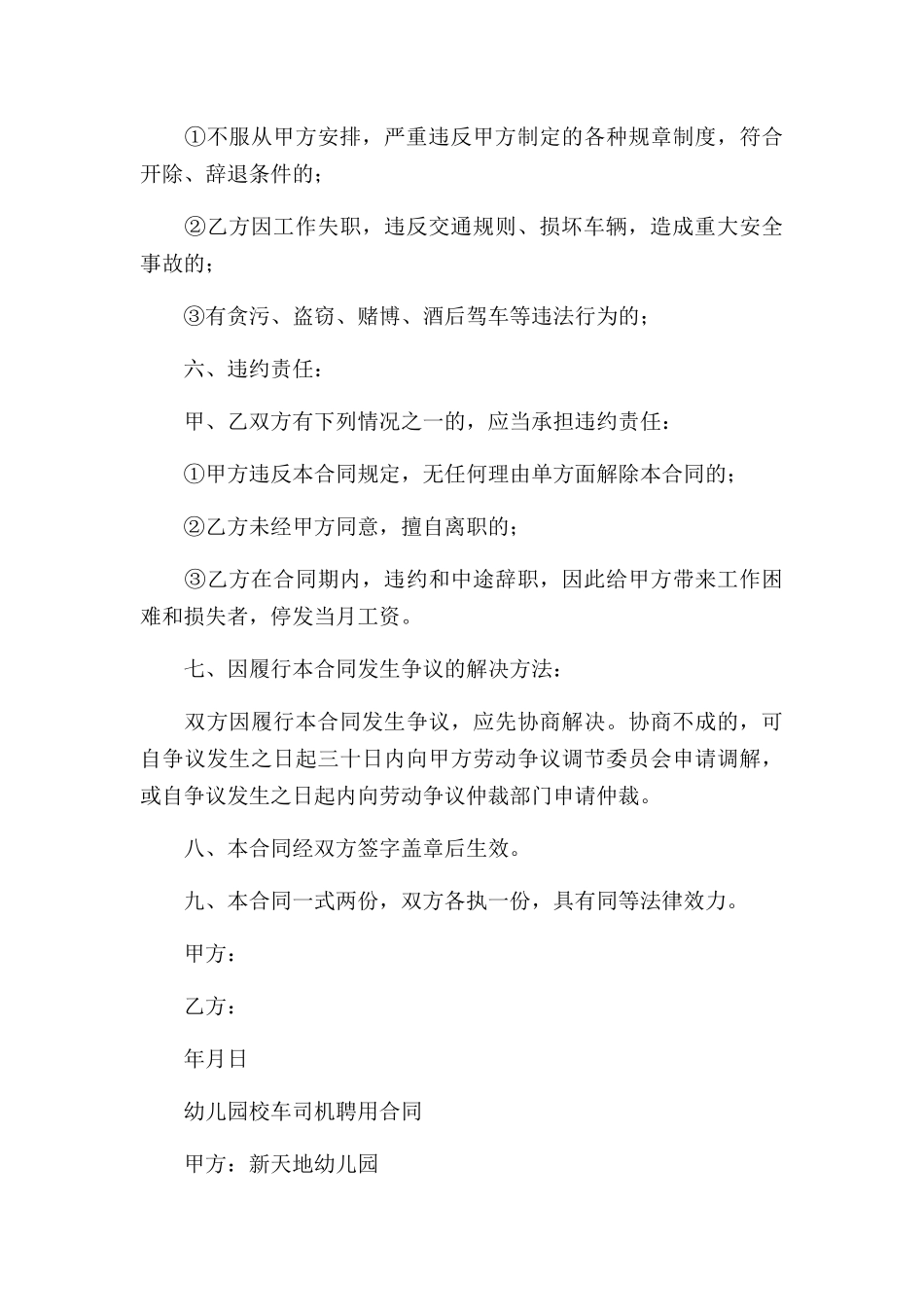 幼儿园校车司机聘用合同三篇.docx_第3页