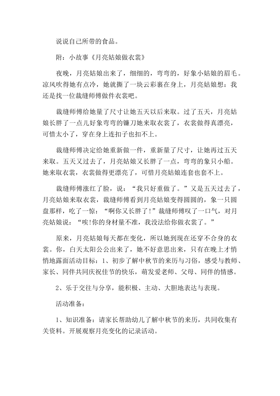 幼儿园中秋节创意活动三篇.docx_第2页