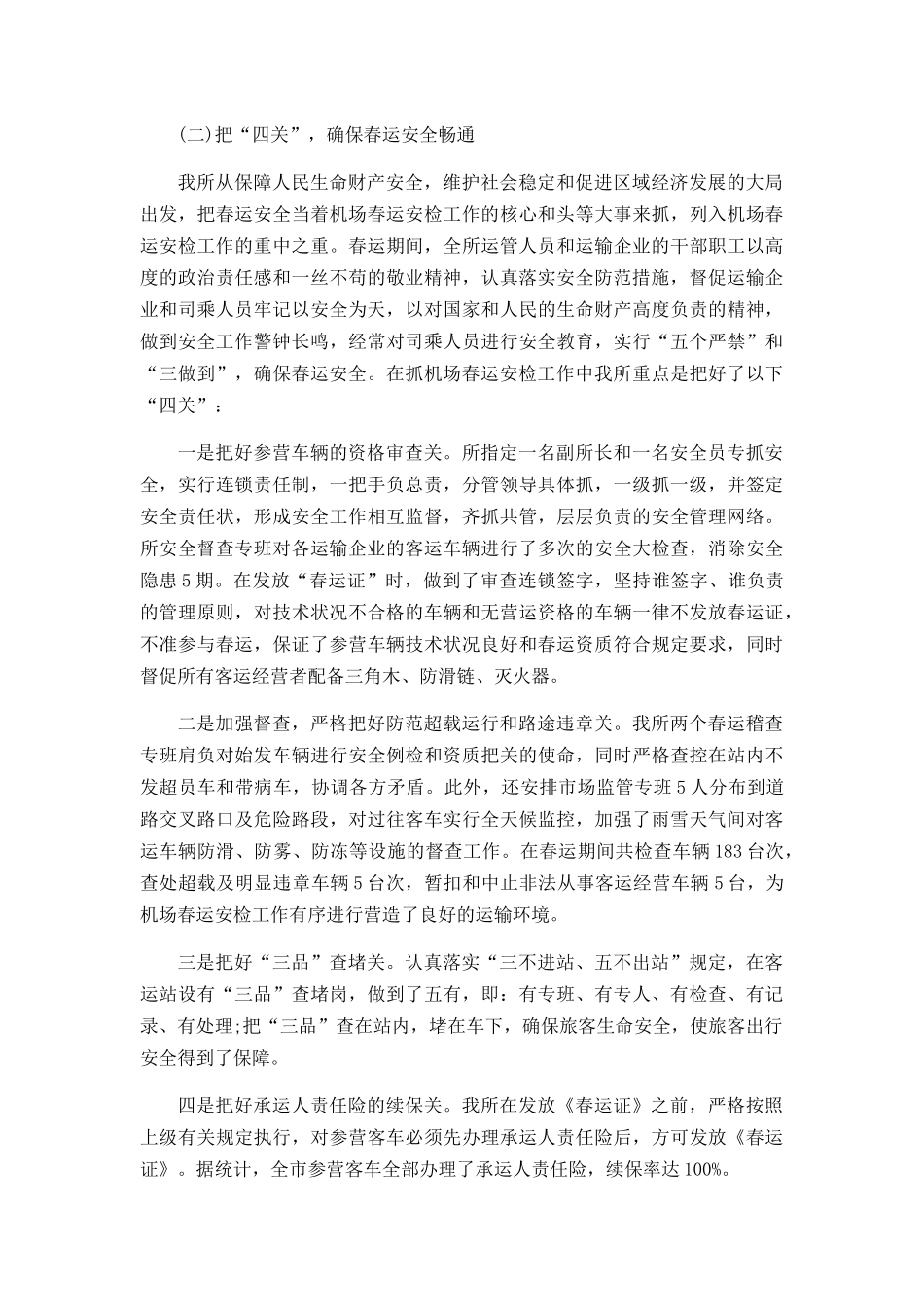 关于机场安检述职报告范文3篇.docx_第3页