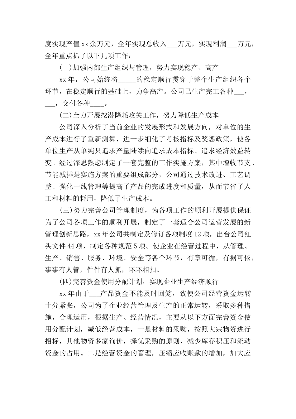 企业法人述职报告三篇.docx_第2页