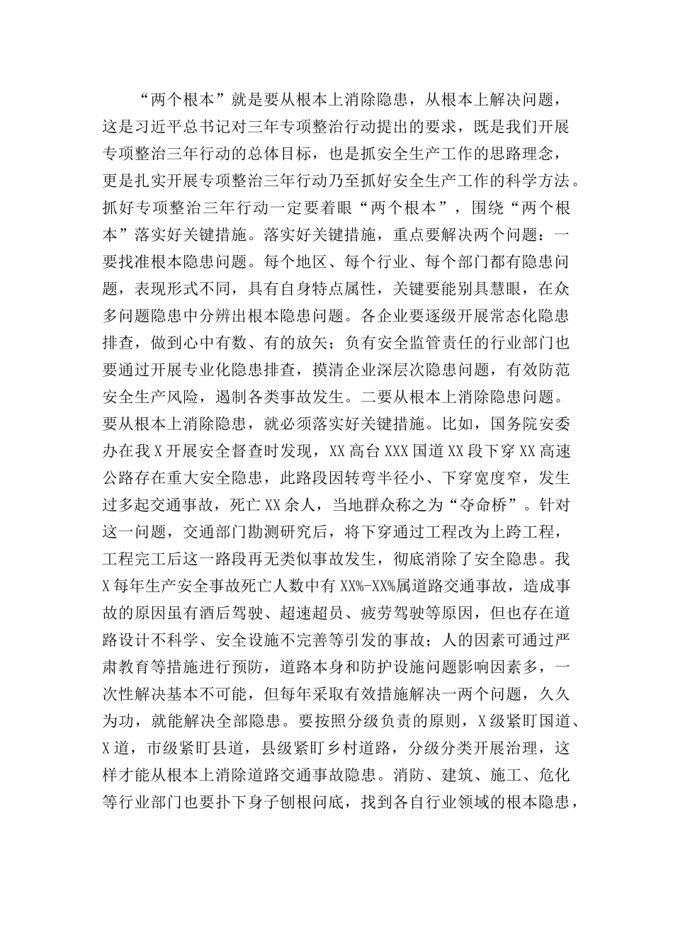 2022安全生产专项整治三年行动工作推进会议讲话稿.docx_第2页