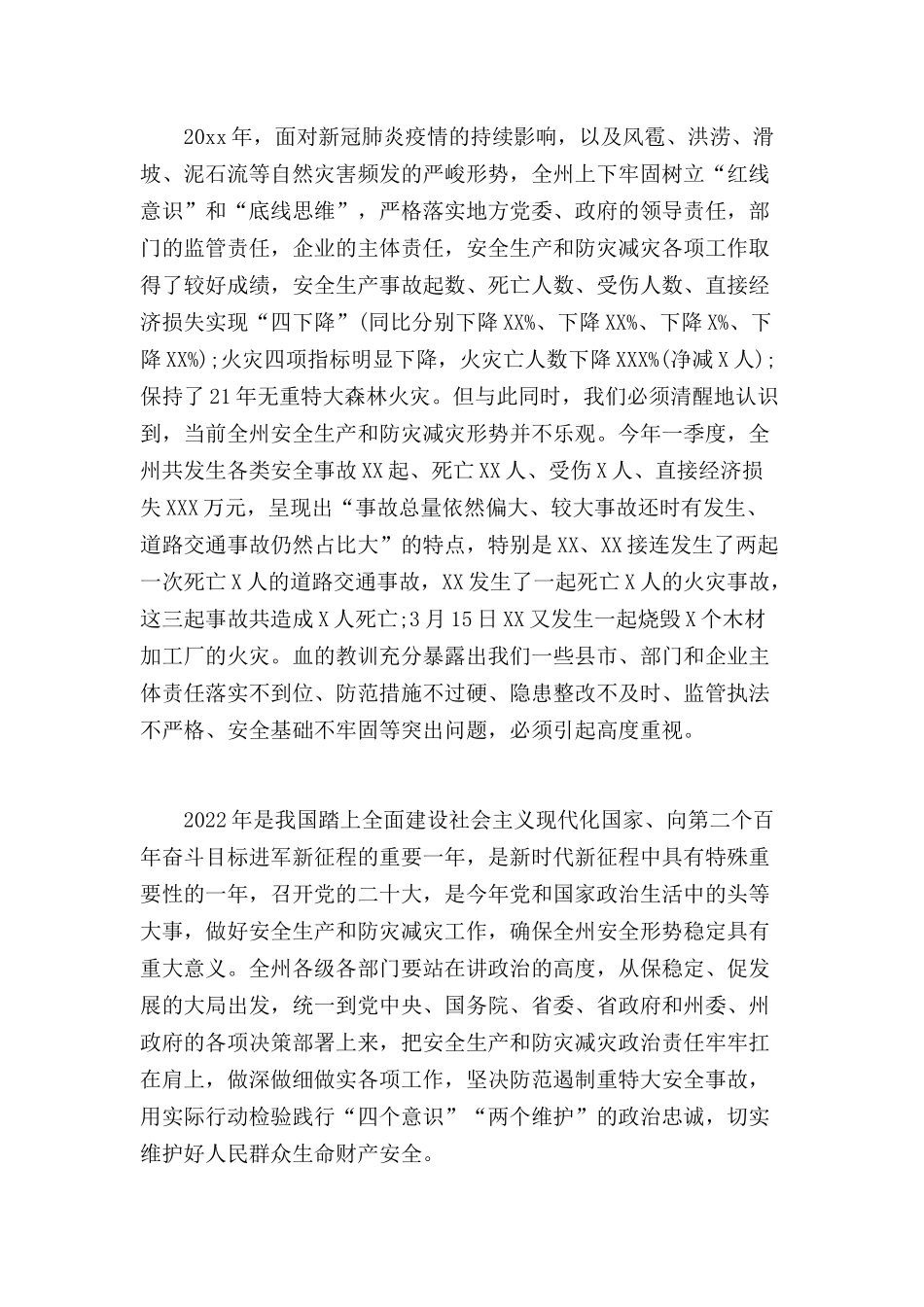 安全生产暨森林草原防灭火工作会议上的讲话范文.docx_第2页