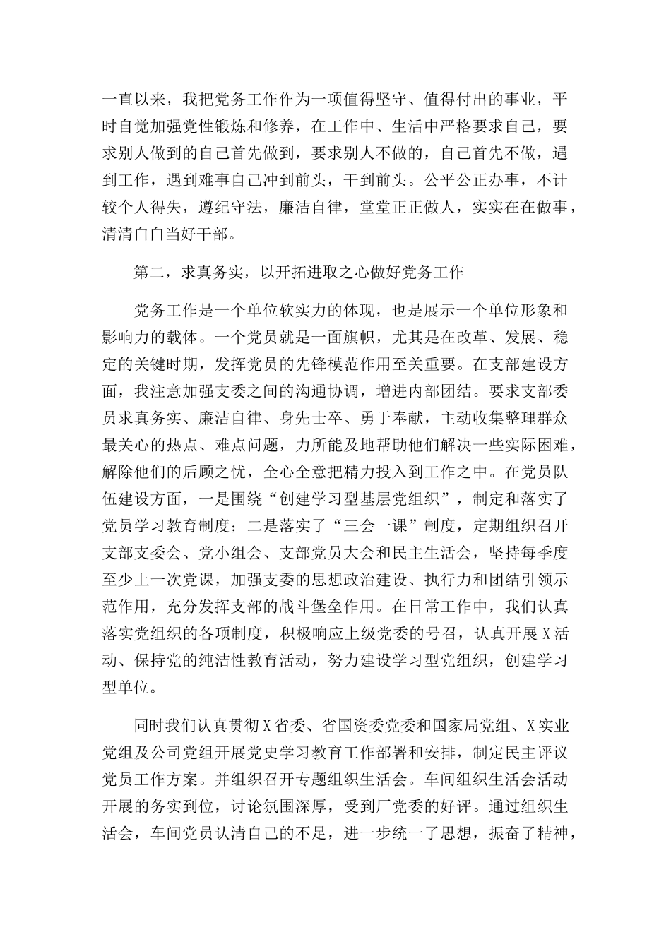 车间支部书记在七一表彰大会上的表态发言.docx_第2页