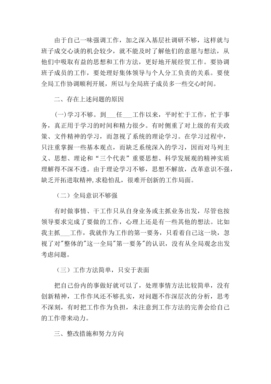 辅警个人剖析材料三篇.docx_第2页