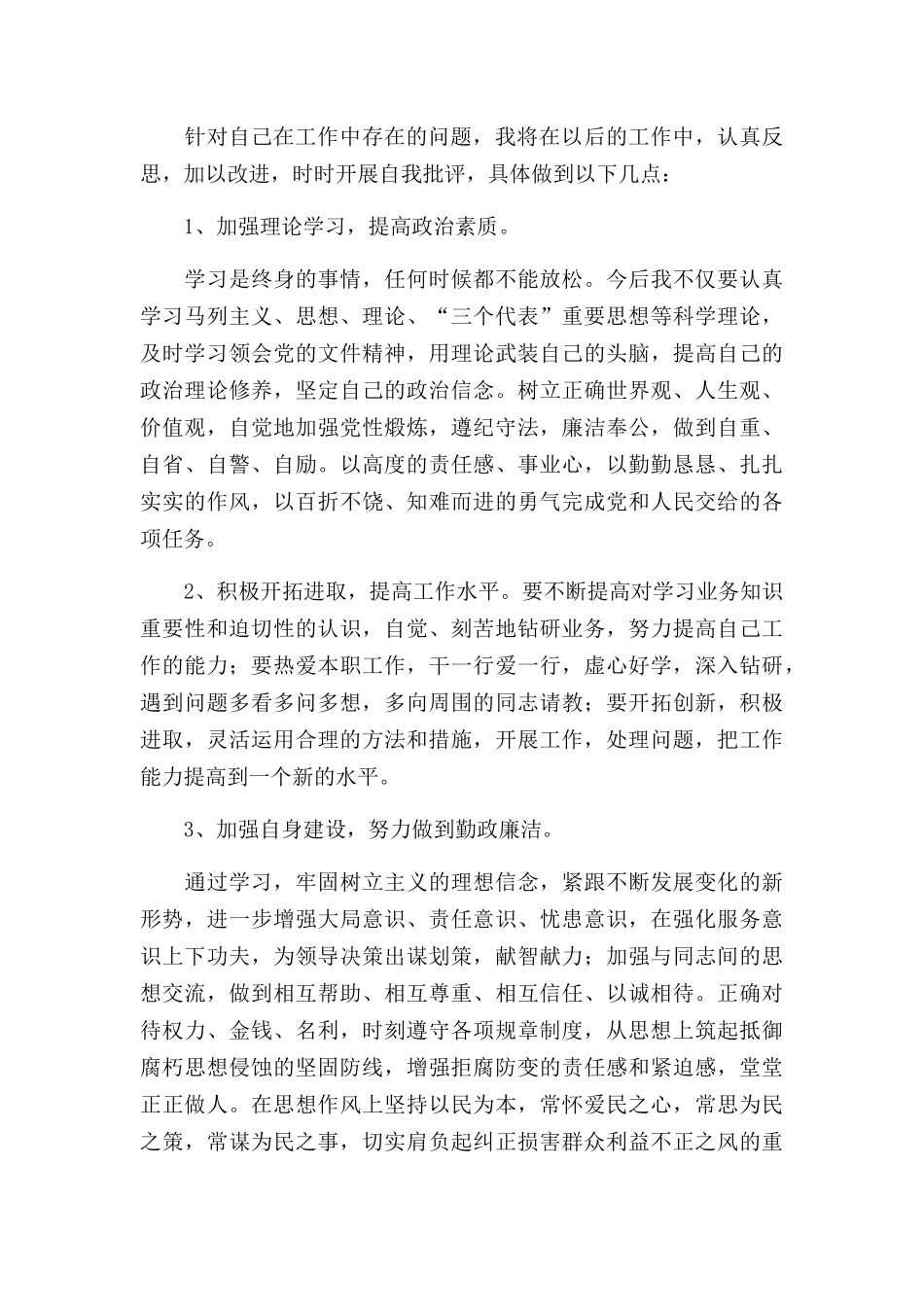 辅警个人剖析材料三篇.docx_第3页