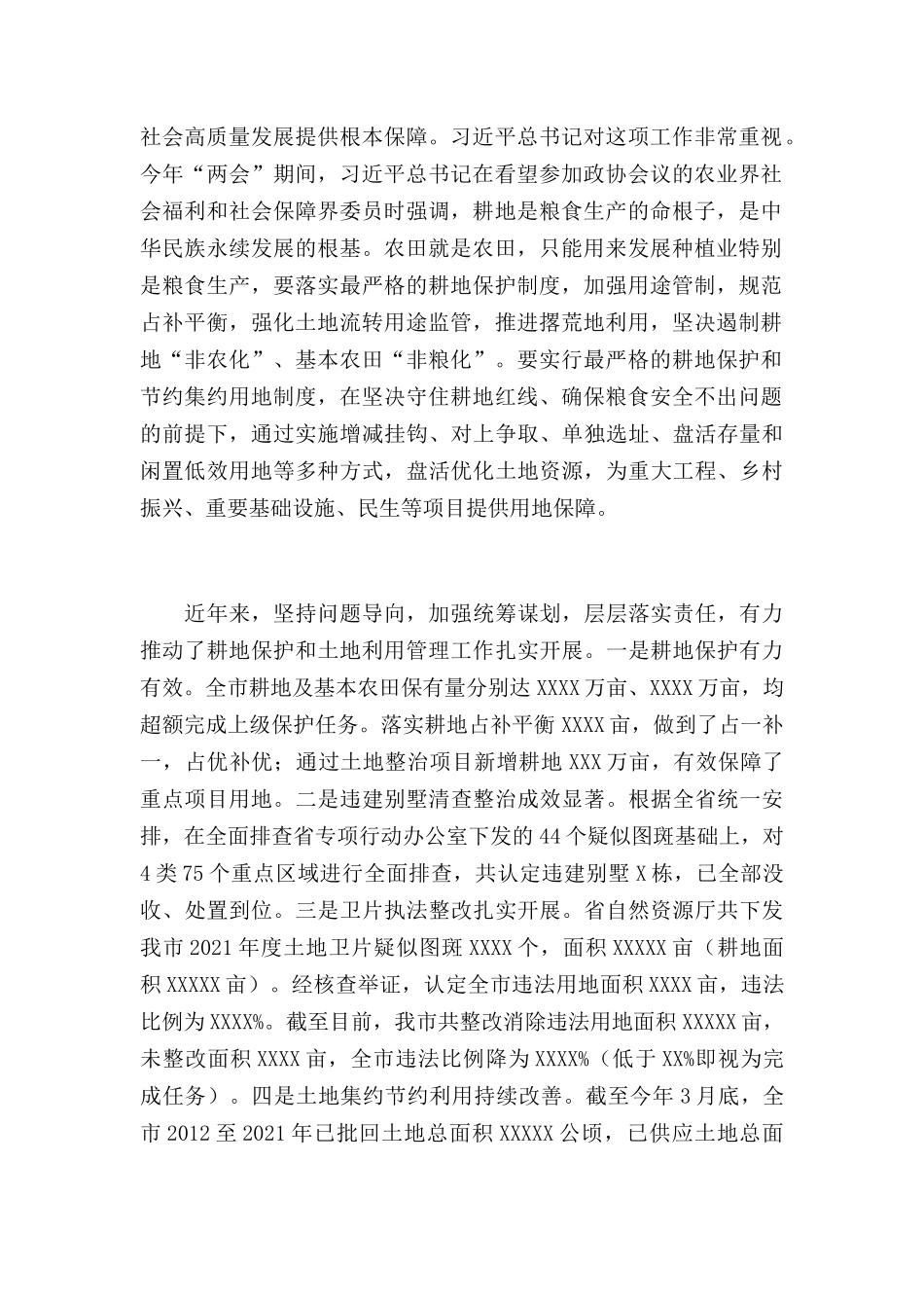 耕地保护与土地利用管理工作电视电话会议后的讲话范文.docx_第2页
