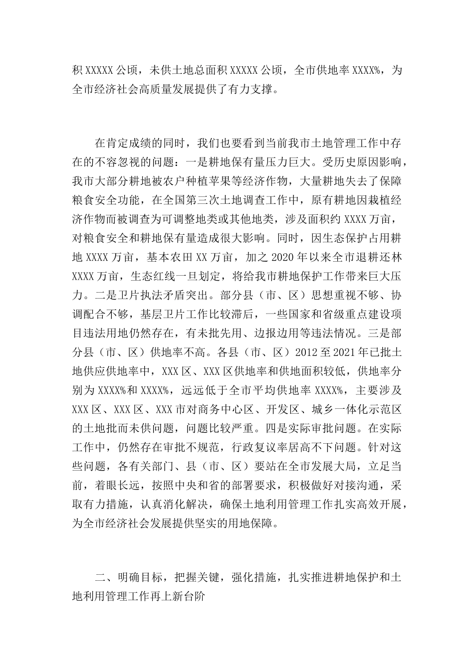 耕地保护与土地利用管理工作电视电话会议后的讲话范文.docx_第3页