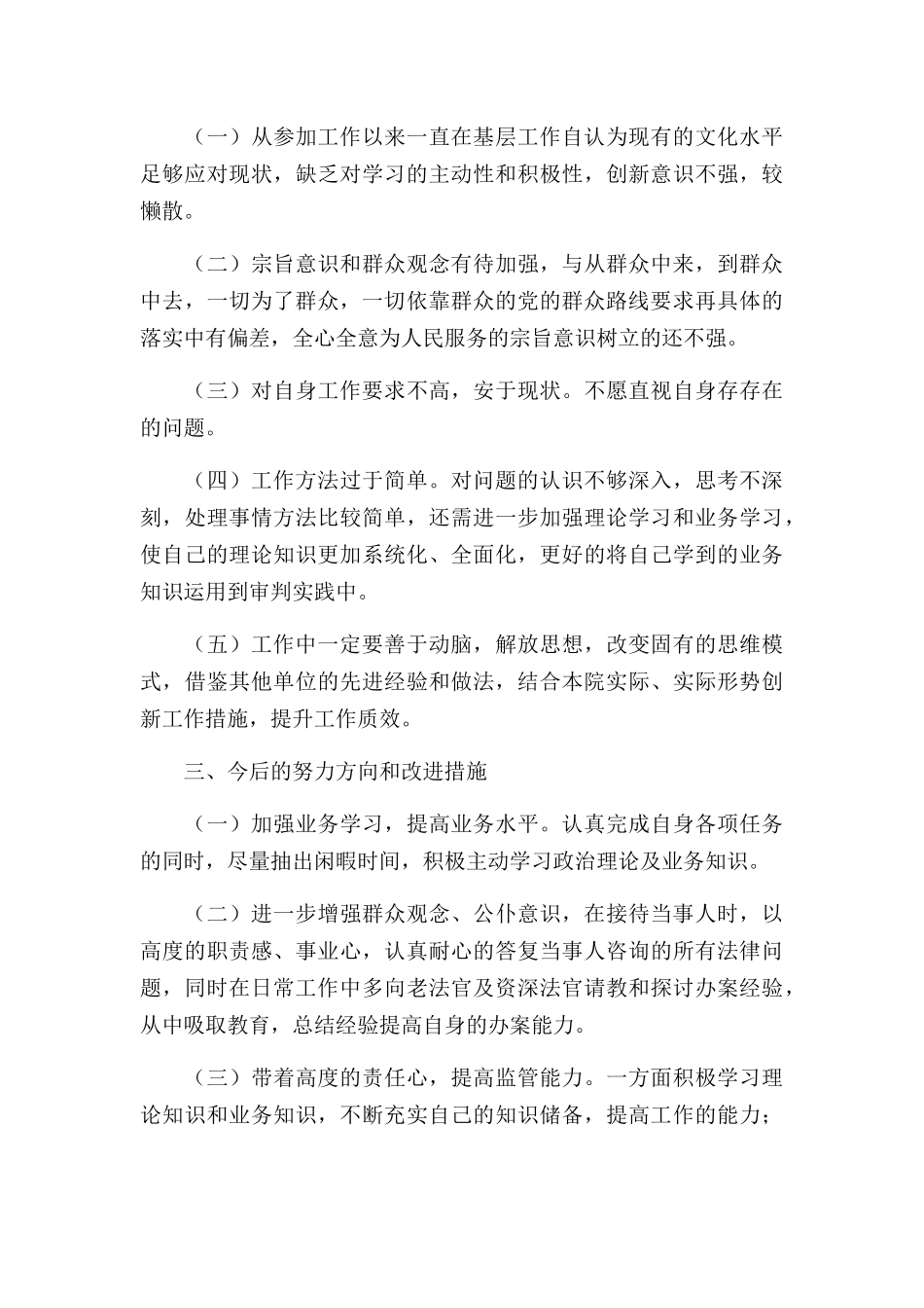 干部政治素质自查自评报告三篇.docx_第3页
