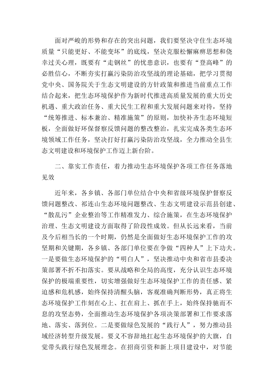 绿水青山就是金山银山生态环境保护专题培训班的讲话稿.docx_第3页