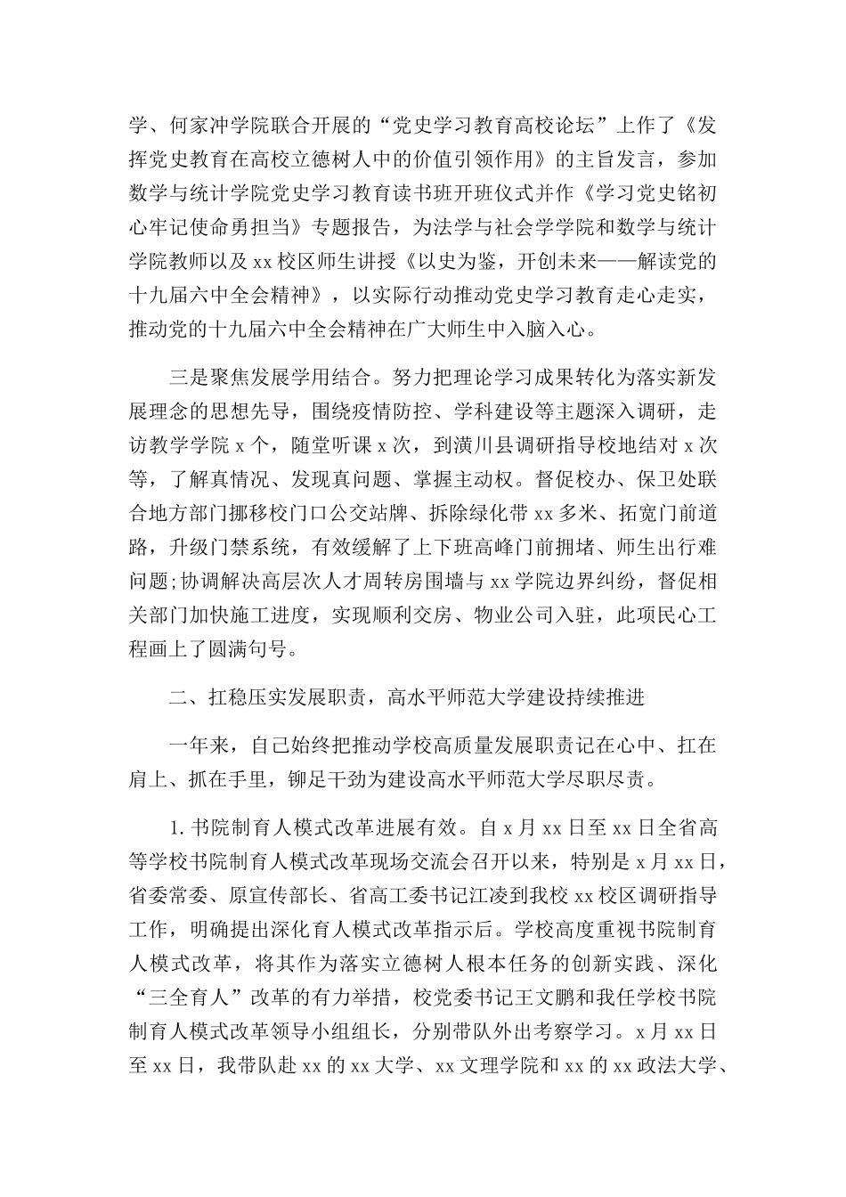 校长个人述职述廉述学报告范文.docx_第2页