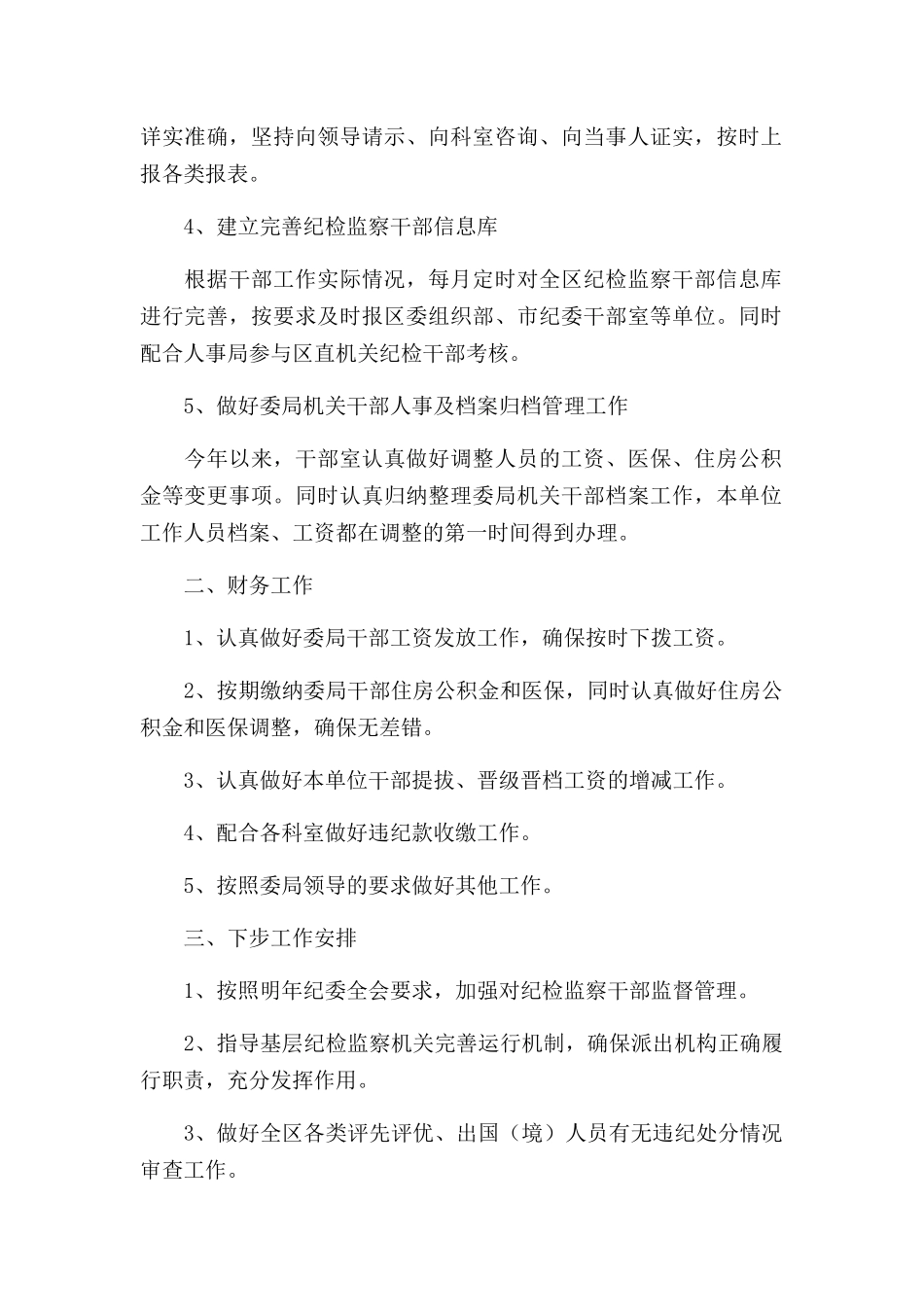 2022年拟任干部近三年工作总结三篇.docx_第2页