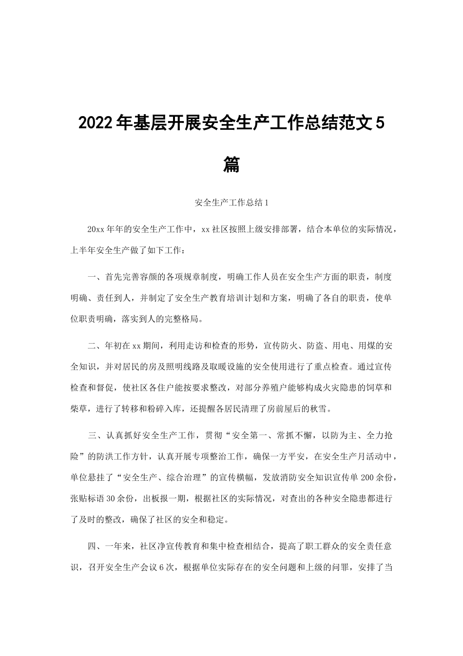2022年基层开展安全生产工作总结范文5篇.docx_第1页