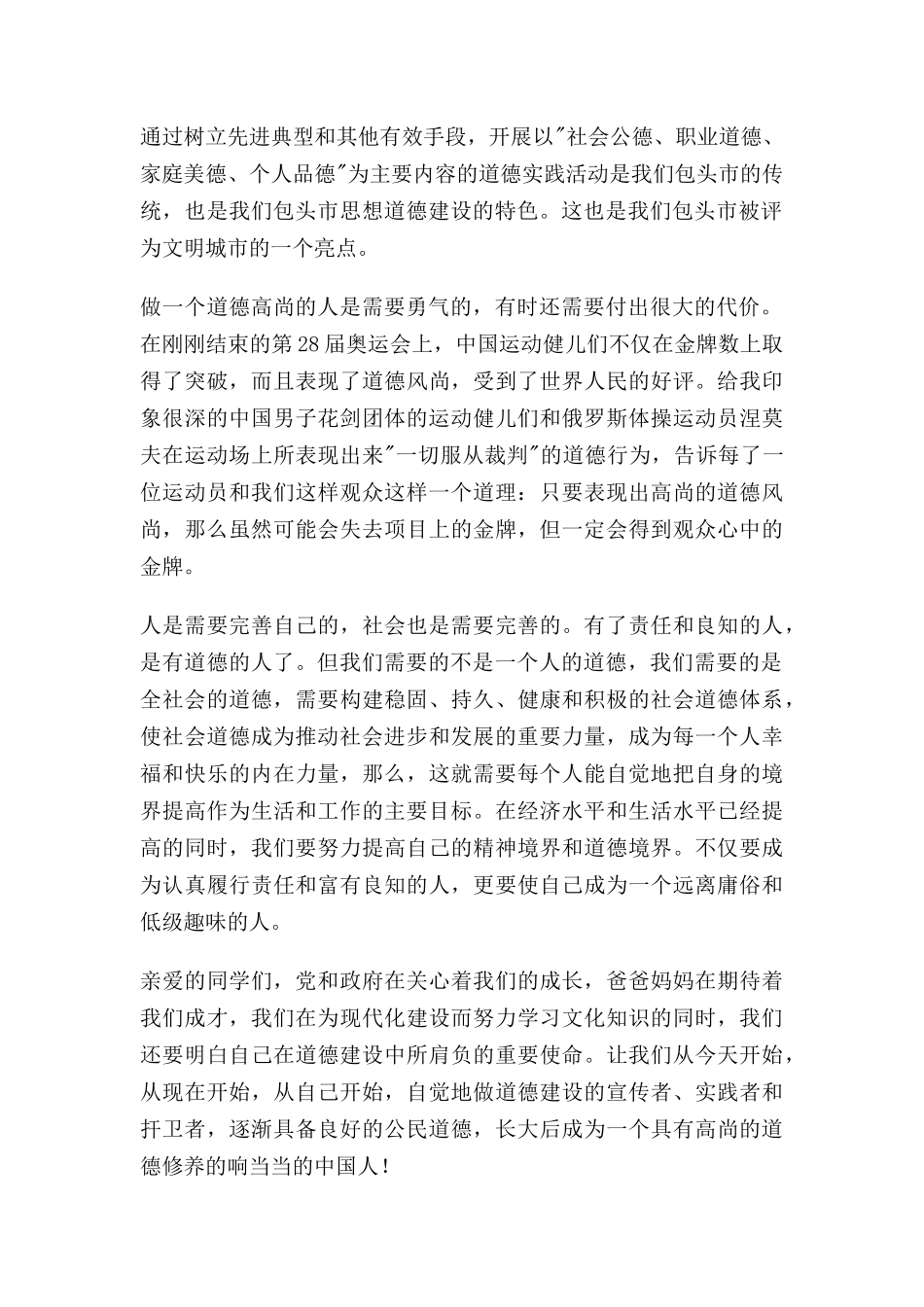 2022道德讲堂演讲稿七篇.docx_第2页