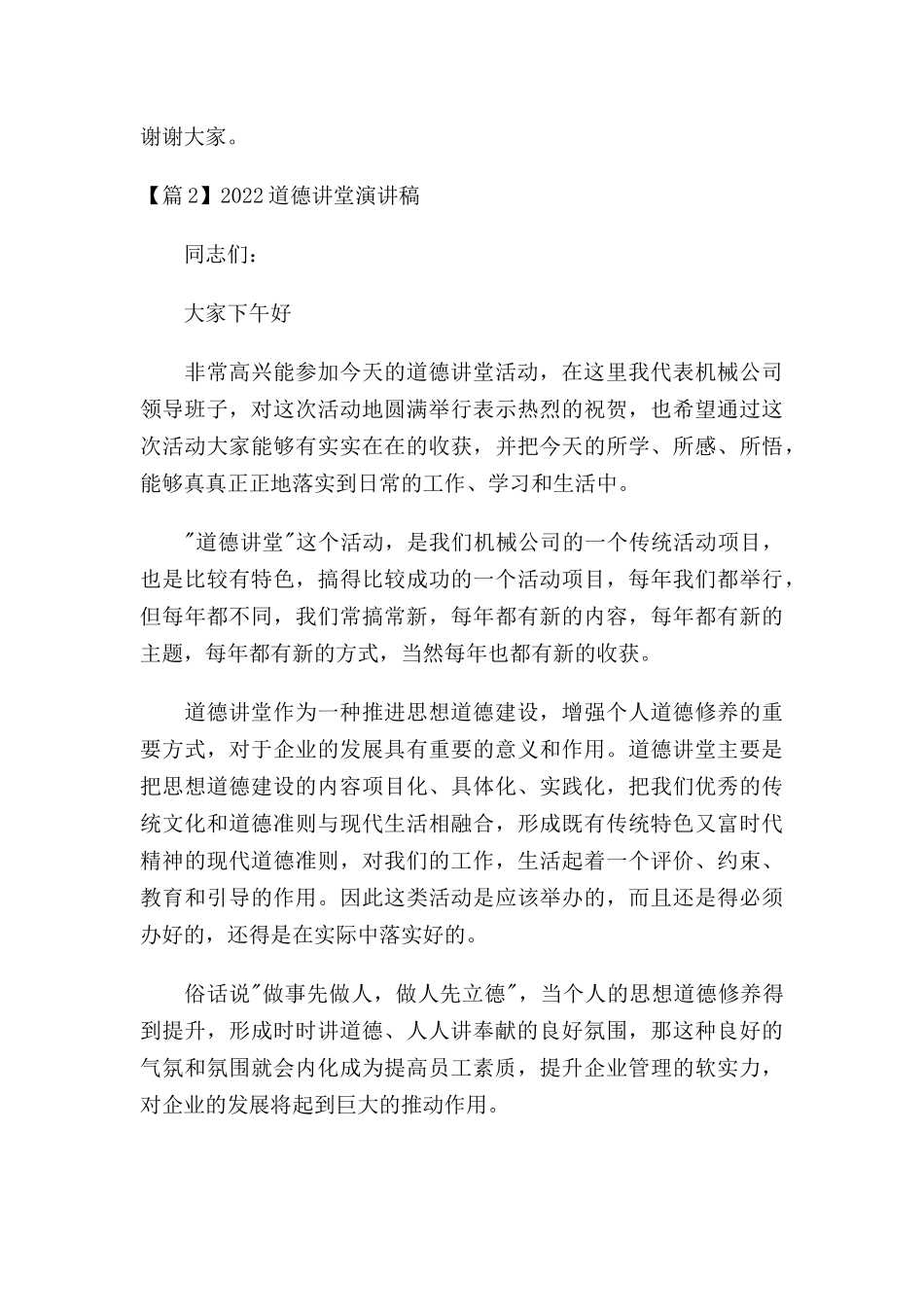 2022道德讲堂演讲稿七篇.docx_第3页