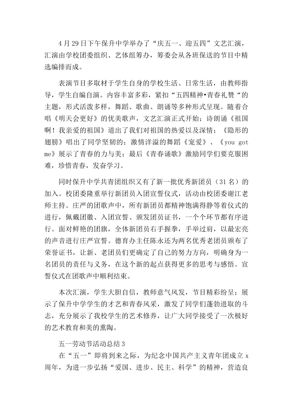 小学举办五一劳动节活动总结五篇.docx_第2页