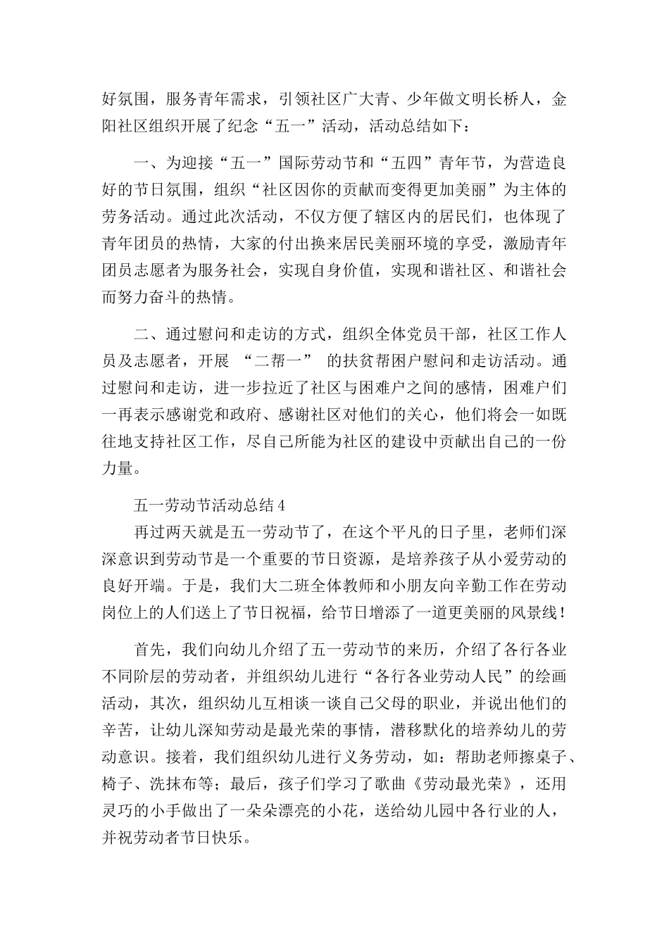 小学举办五一劳动节活动总结五篇.docx_第3页